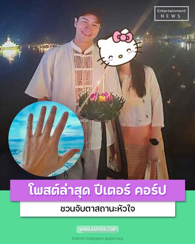 ปีเตอร์ คอร์ป