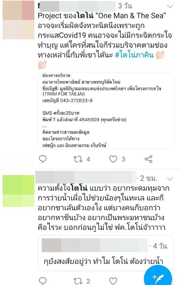 โตโน่ ภาคิน