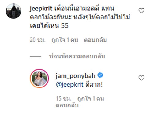 แจม ชรัฐฐา