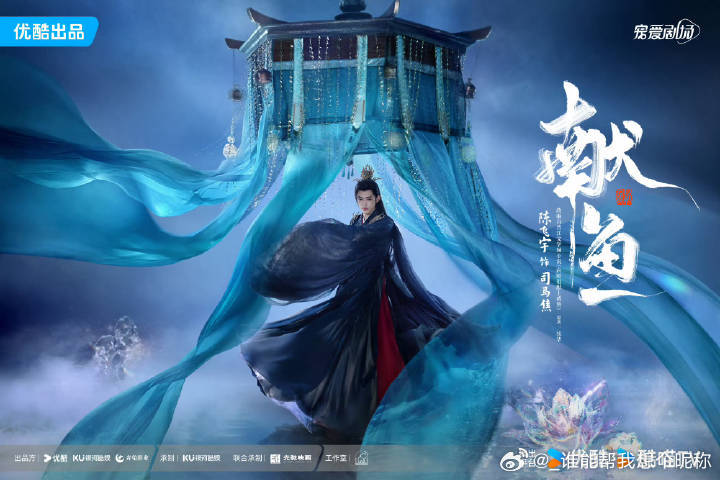 วาสนาของปลาเค็ม When Destiny Brings the Demon ซีรี่ย์จีน