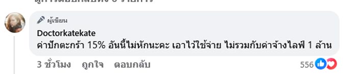 หมอของขวัญ จ้างงาน ดิว อริสรา