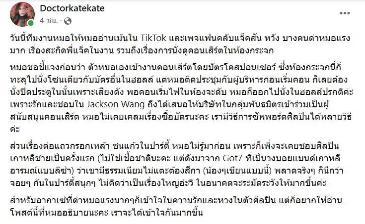 หมอของขวัญ แจงดราม่า ตามสะกิด แจ็คสัน หวัง