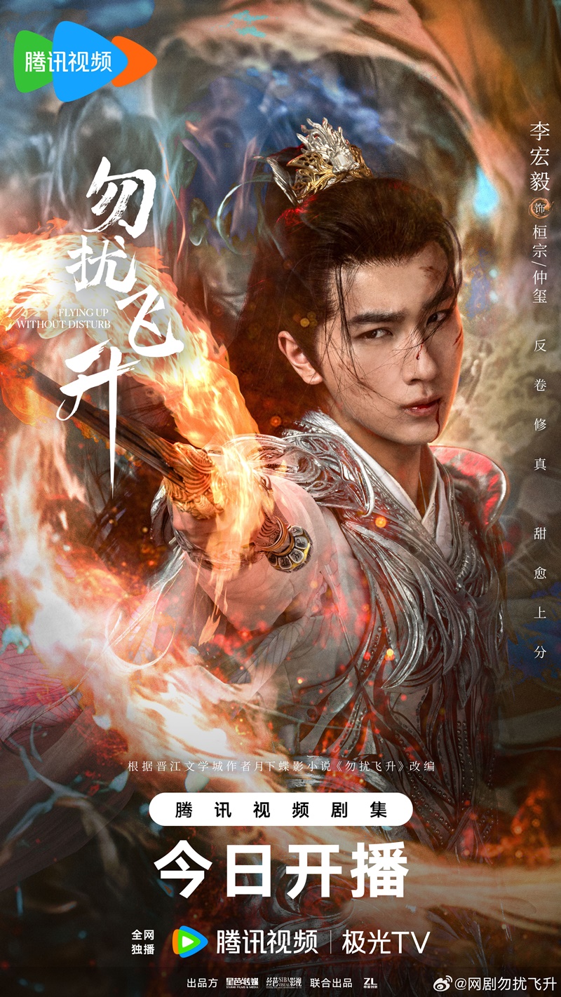 เสน่ห์รักแห่งเซียน เรื่องย่อ Flying Up Without Disturb ซีรี่ย์จีน