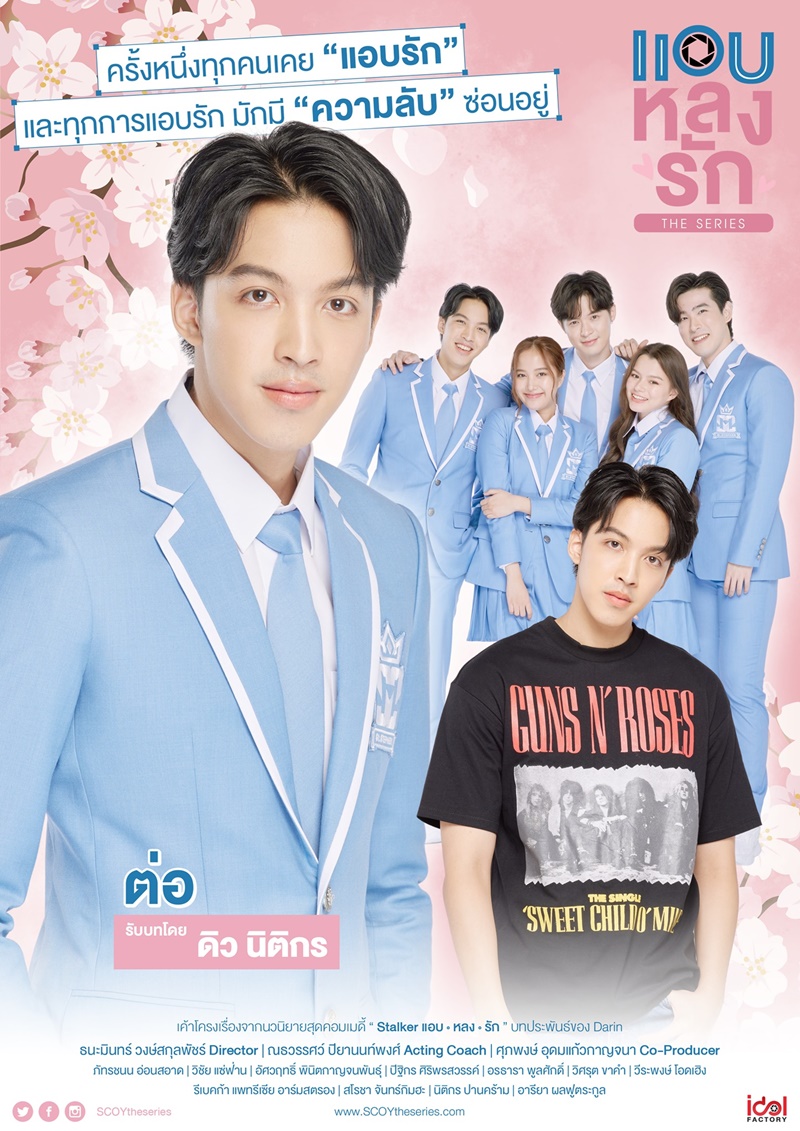 แอบหลงรัก เดอะซีรีส์ Secret Crush On You