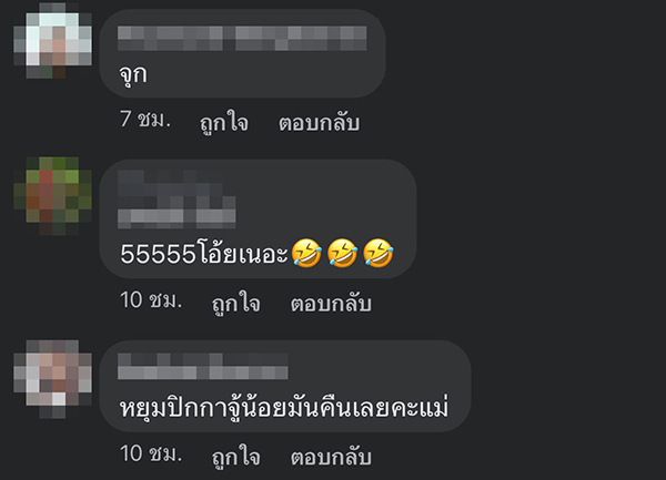 คอมเมนต์