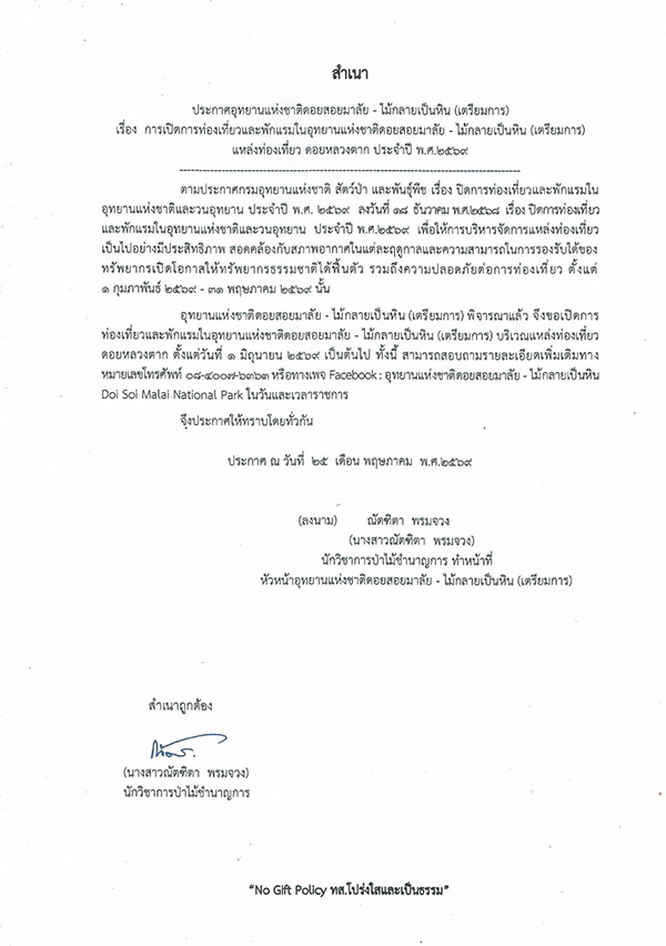 ดอยหลวงตาก 2569