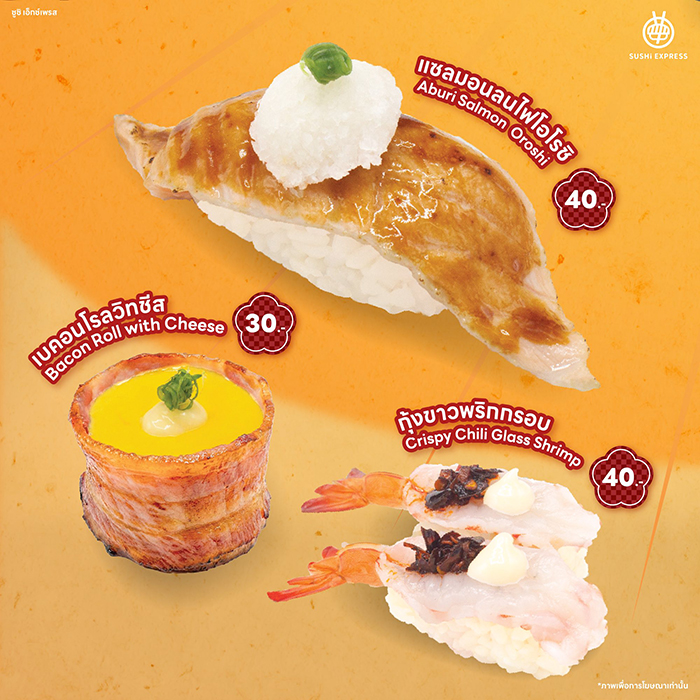 ร้านซูชิสายพาน SUSHi PLUS Thailand