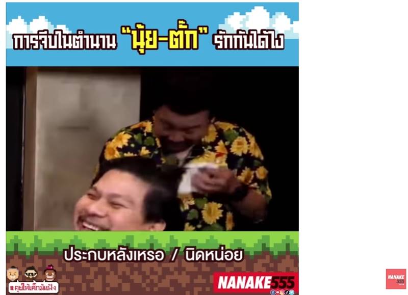 นุ้ย เชิญยิ้ม ตั๊ก ศิริพร