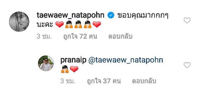 แต้ว ไฮโซณัย