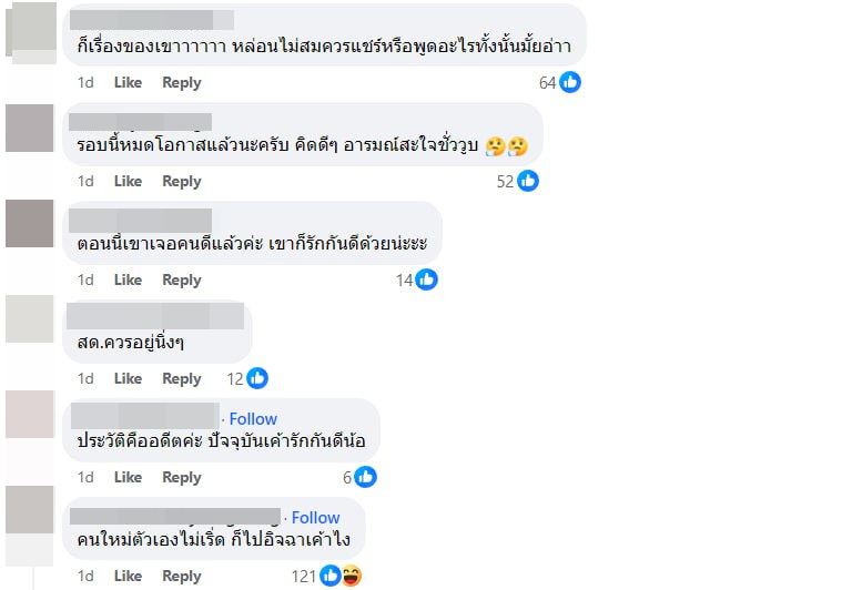 ดราม่า เส้นด้าย สอดอStyle แฟนใหม่ไวท์