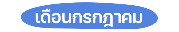 ปฏิทินวันพระปี 2569