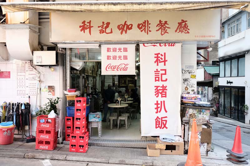 ร้านอาหารฮ่องกง