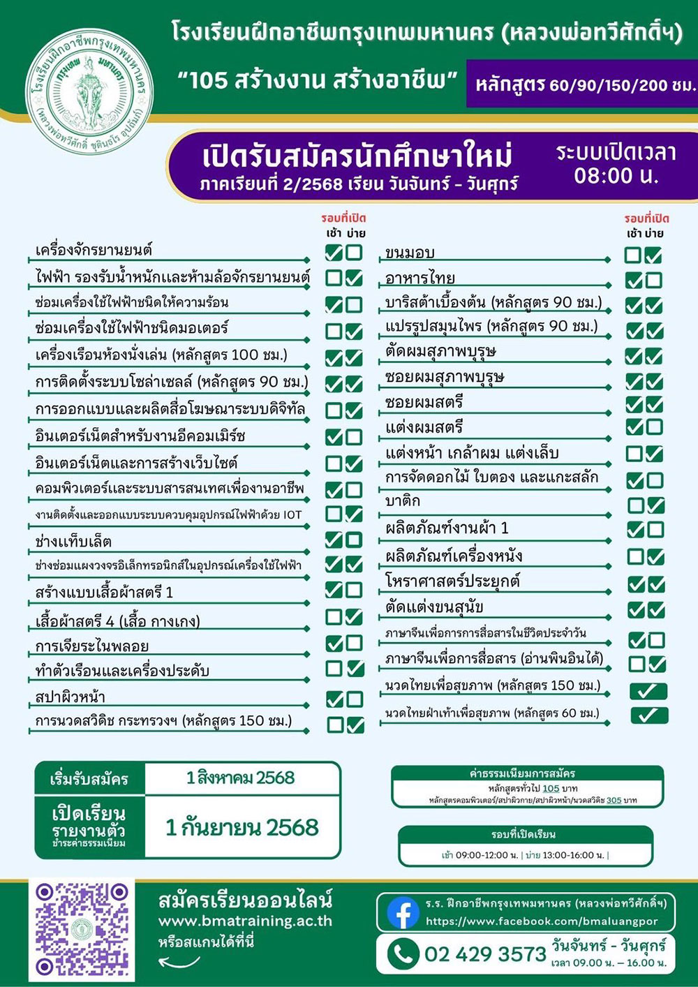 ศูนย์ฝึกอาชีพ กทม. หลวงพ่อทวีศักดิ์ฯ