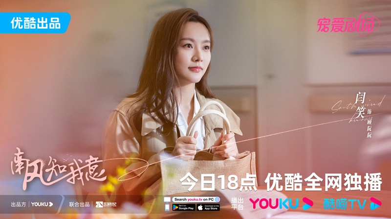 ลมใต้รู้ใจฉัน South Wind Knows