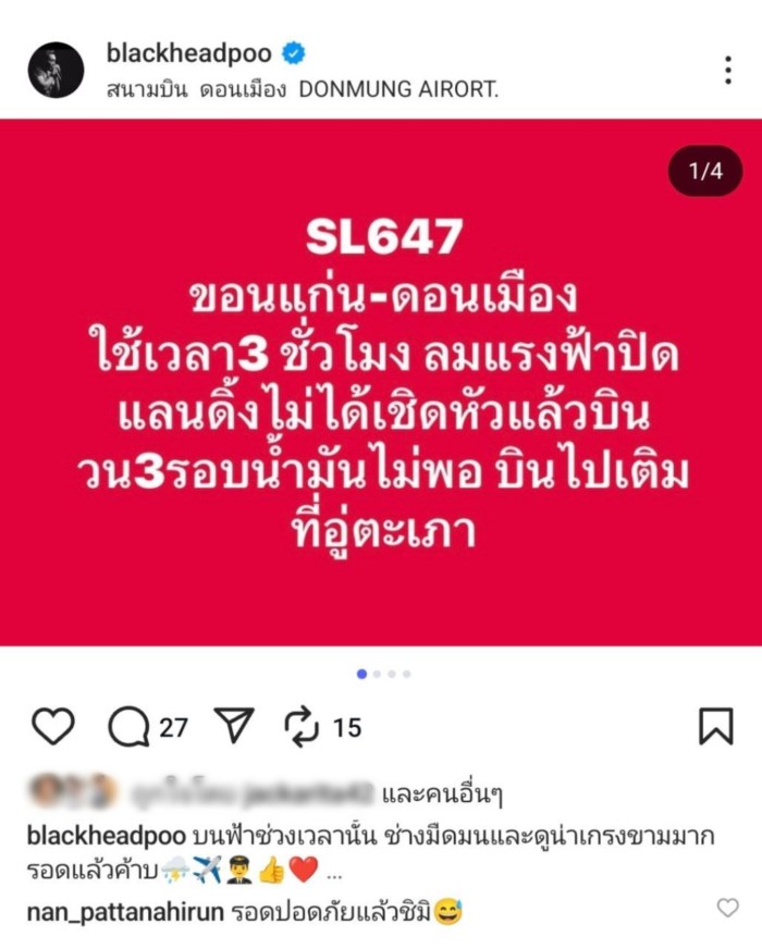 ปู แบล็คเฮด 