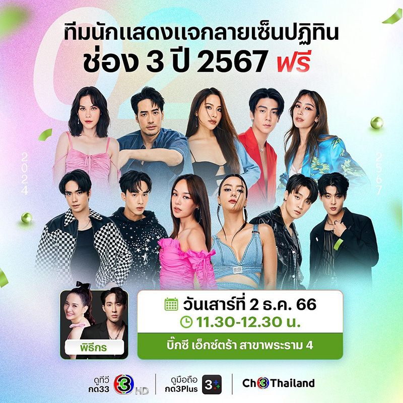 ดาราช่อง 3