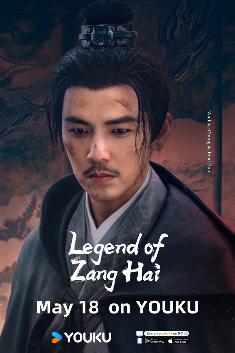 ตำนานจั้งไห่ Legend of Zang Hai
