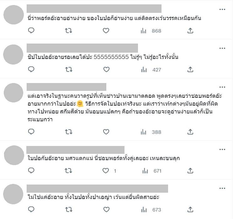 ดราม่า Portfolio อ๊ะอาย 4EVE ใบปอ ธิติยา