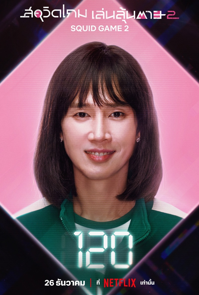 Squid Game 2 สควิดเกม เล่นลุ้นตาย 2