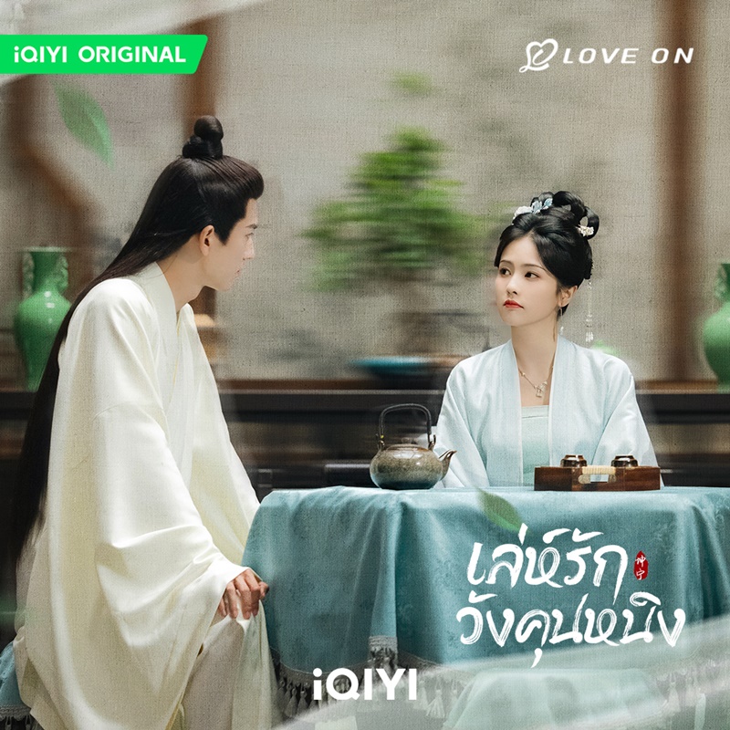 เล่ห์รักวังคุนหนิง Story of Kunning Palace