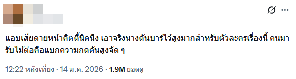 ดราม่าแนนโน๊ะคนใหม่