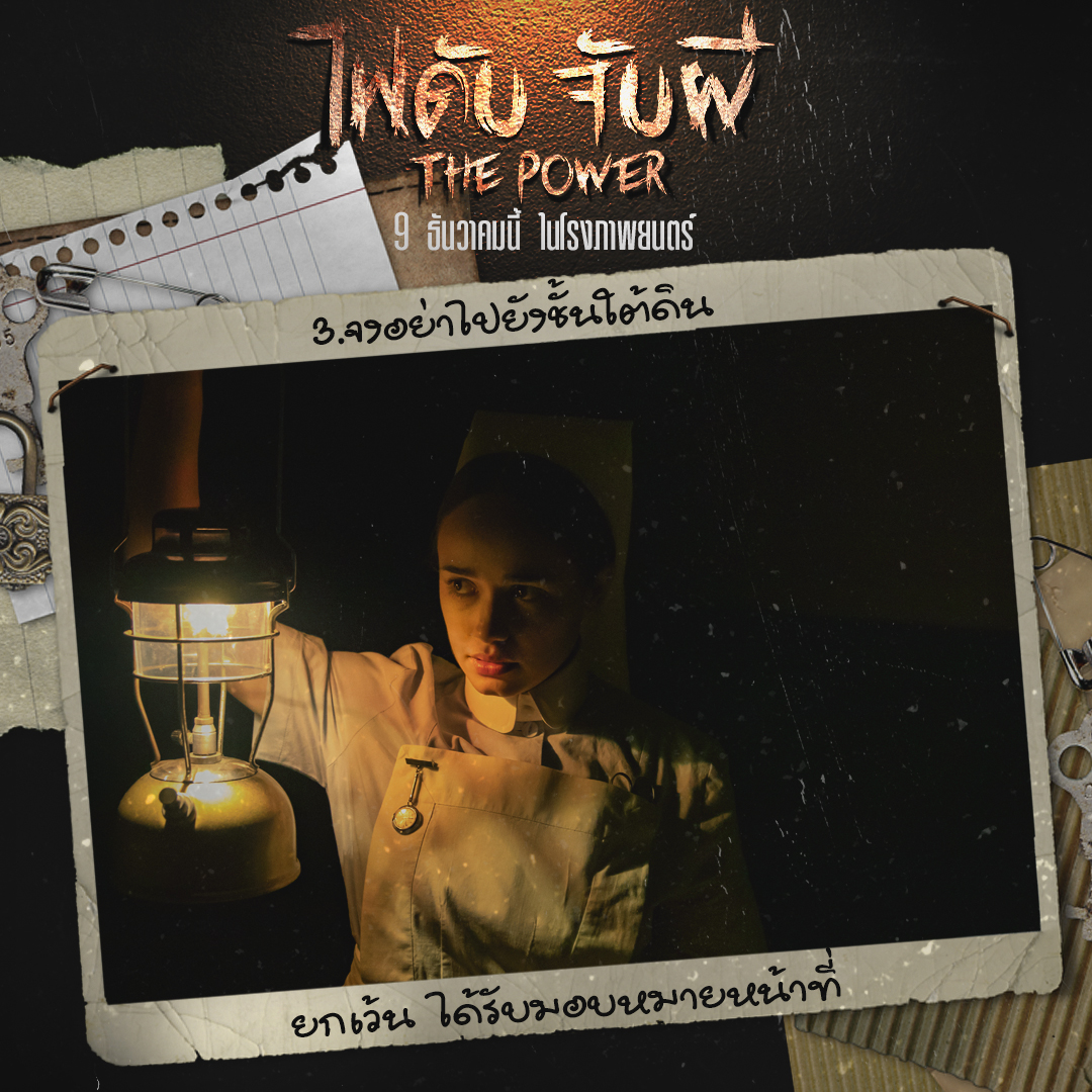 ไฟดับ จับผี