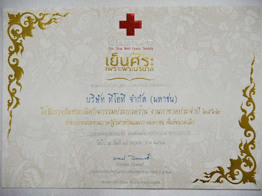 ทีโอที งานกาชาด
