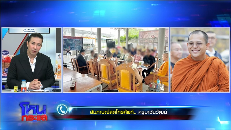 ดราม่า สถานปฏิบัติธรรมป่าชนะใจ 