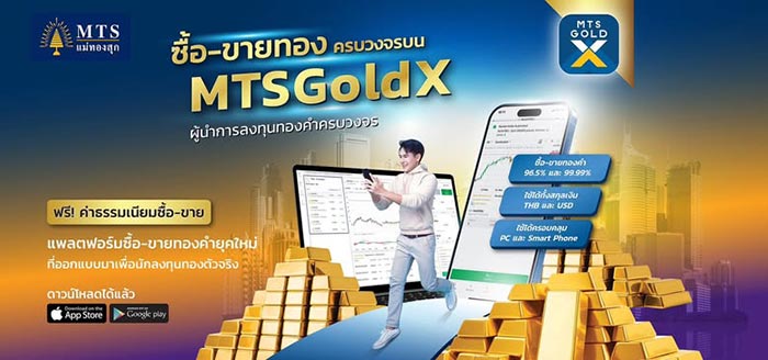 เทรดทองออนไลน์ แม่ทองสุก