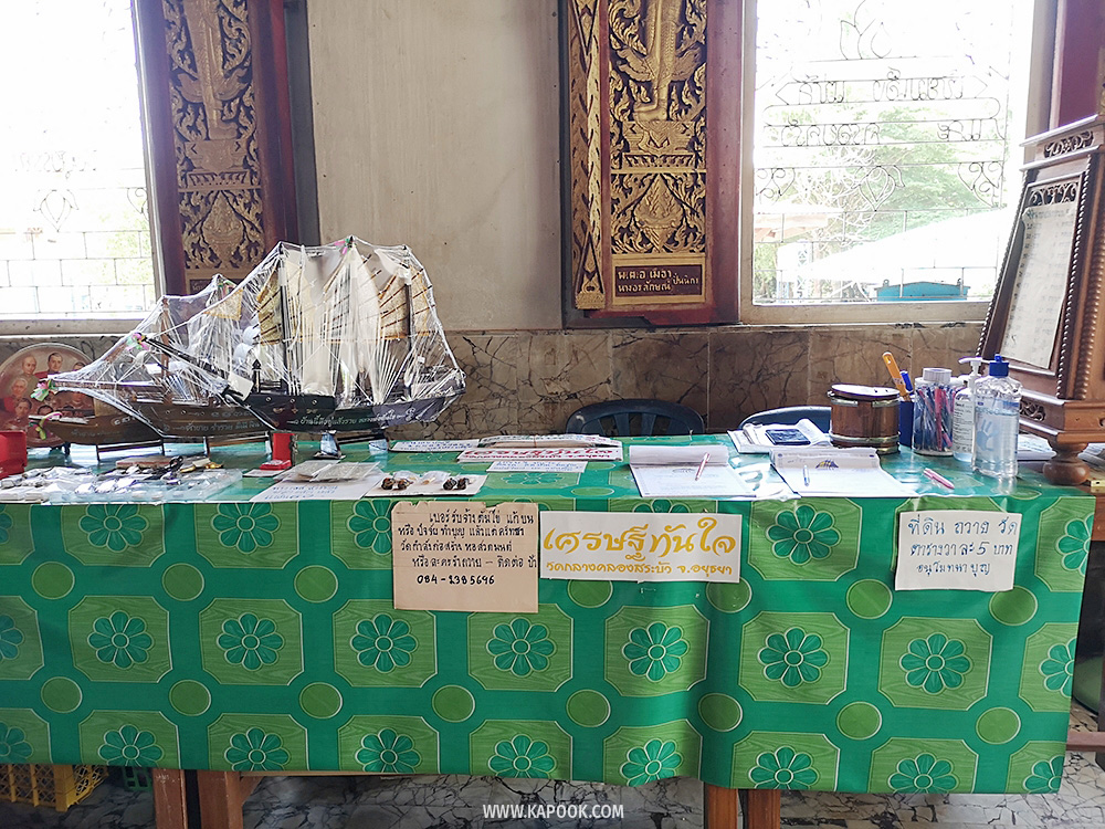 วัดกลางคลองสระบัว อยุธยา