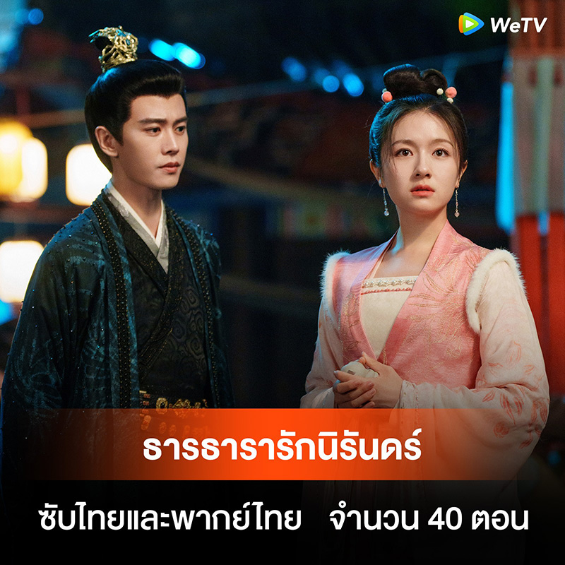 เซียวอู๋เสีย พระเอกสายโบ้ ธารธารารักนิรันดร์ ซีรีส์จีน