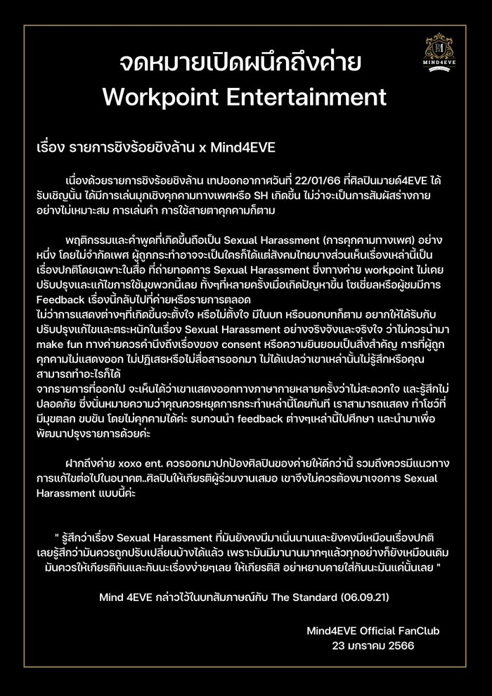 มายด์ 4EVE