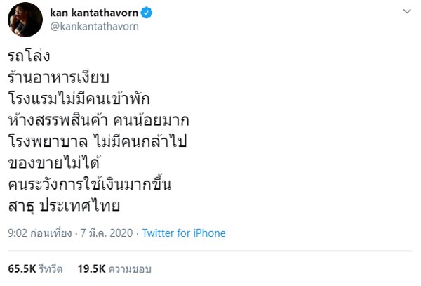 กันต์ กันตถาวร