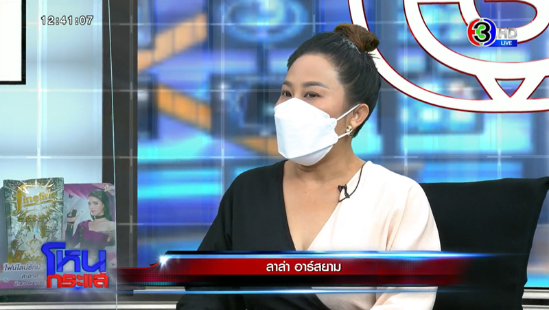 ลาล่า อาร์สยาม