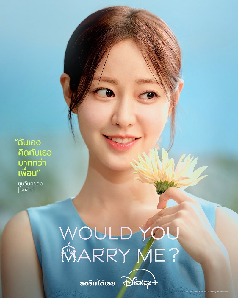Would You Marry Me ซีรีส์เกาหลี