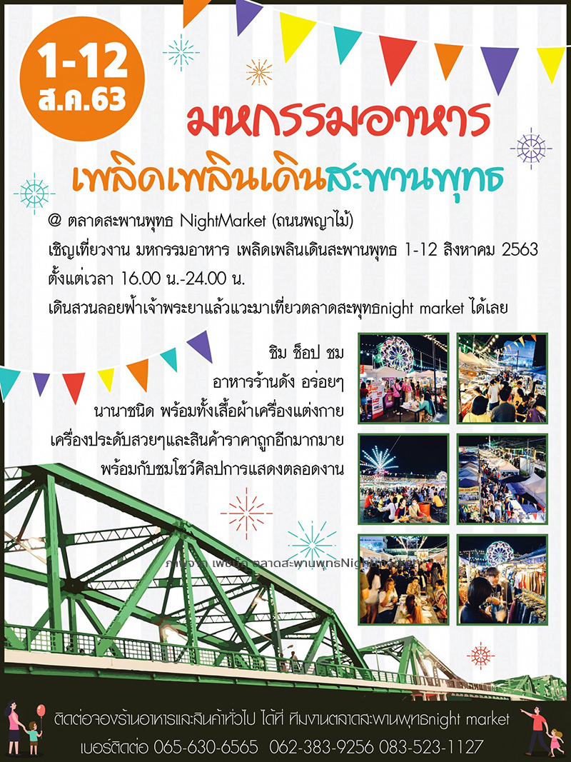 ตลาดสะพานพุทธ กรุงเทพ