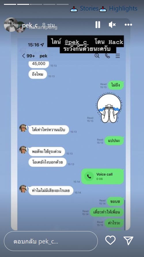 เป๊ก เศรณี