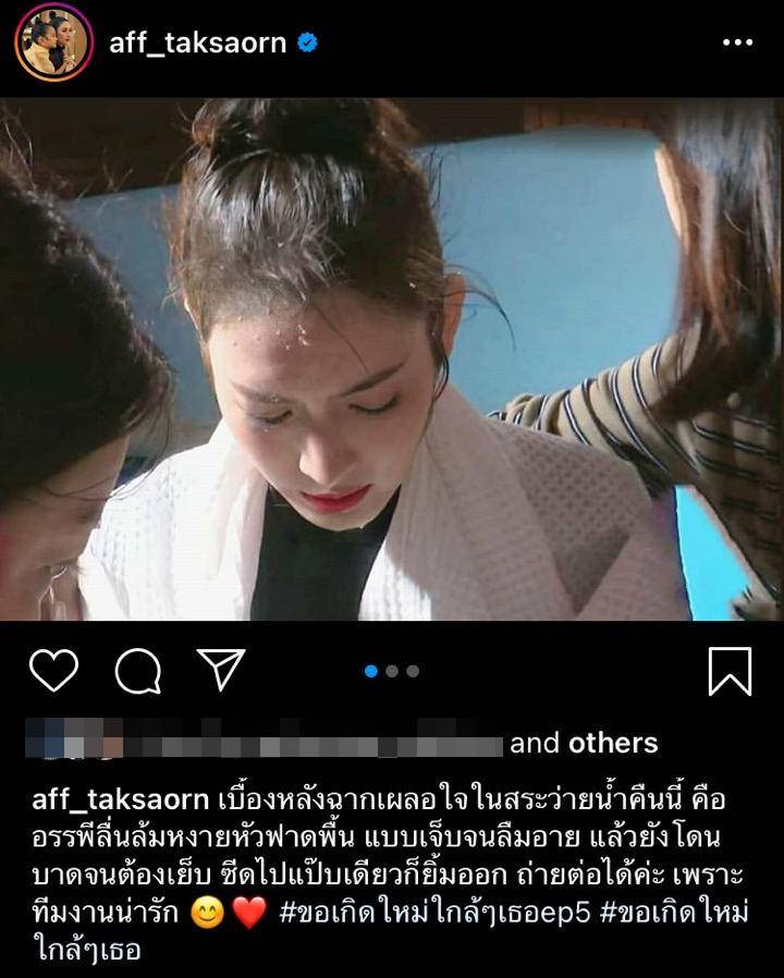 แอฟ ทักษอร