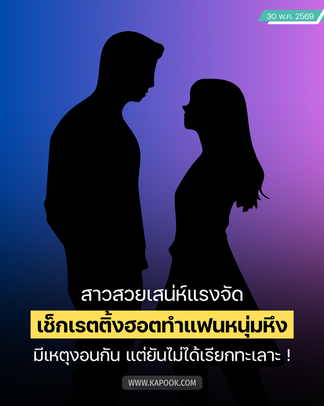 ซุบซิบดารา