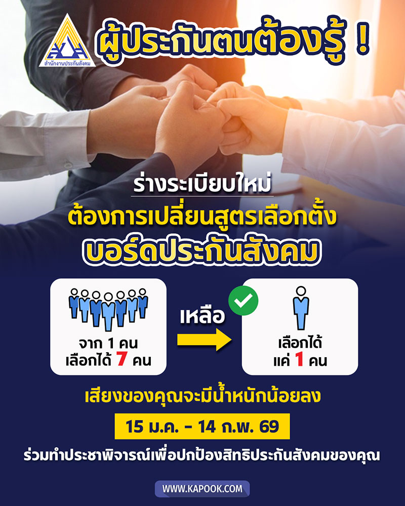 ประกันสังคม