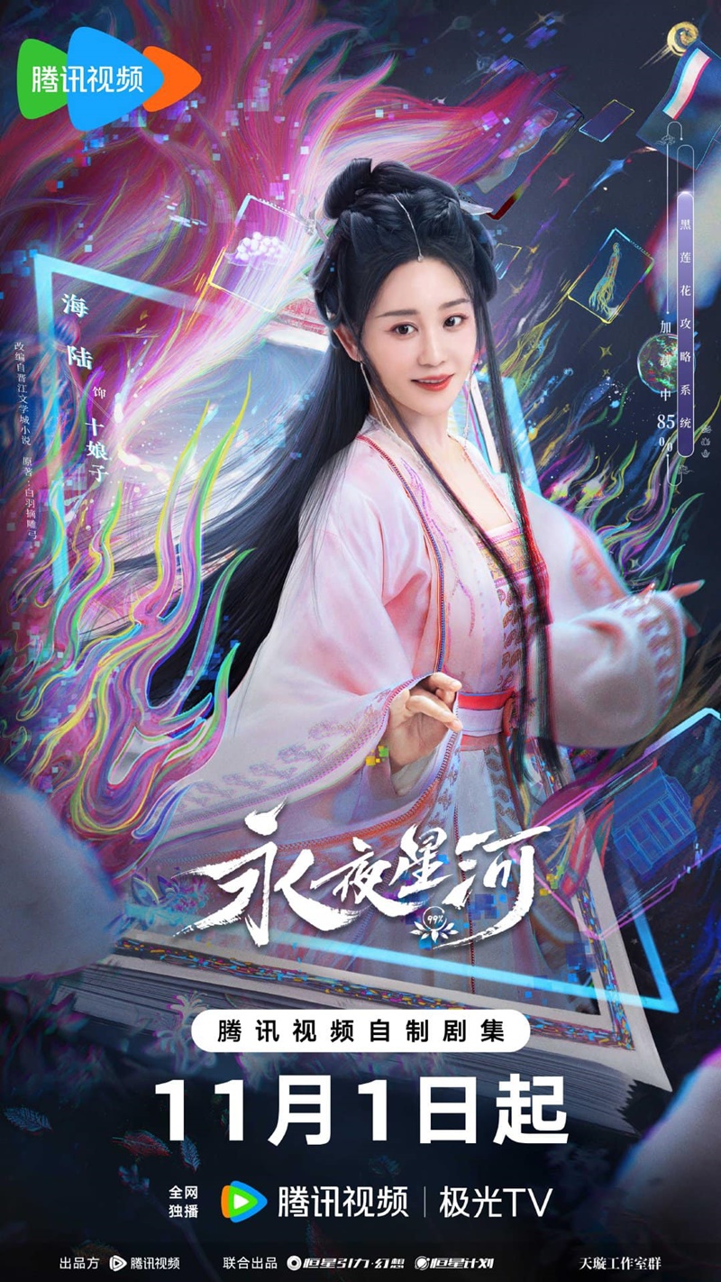 ดารารักนิรันดร์ Love Game in Eastern Fantasy