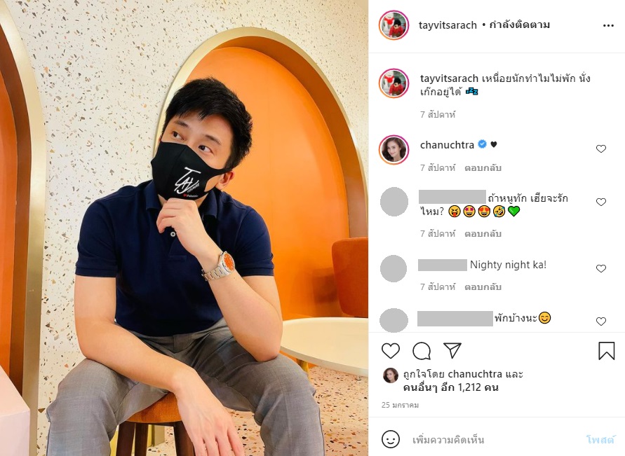 เต้ วิทย์สรัช
