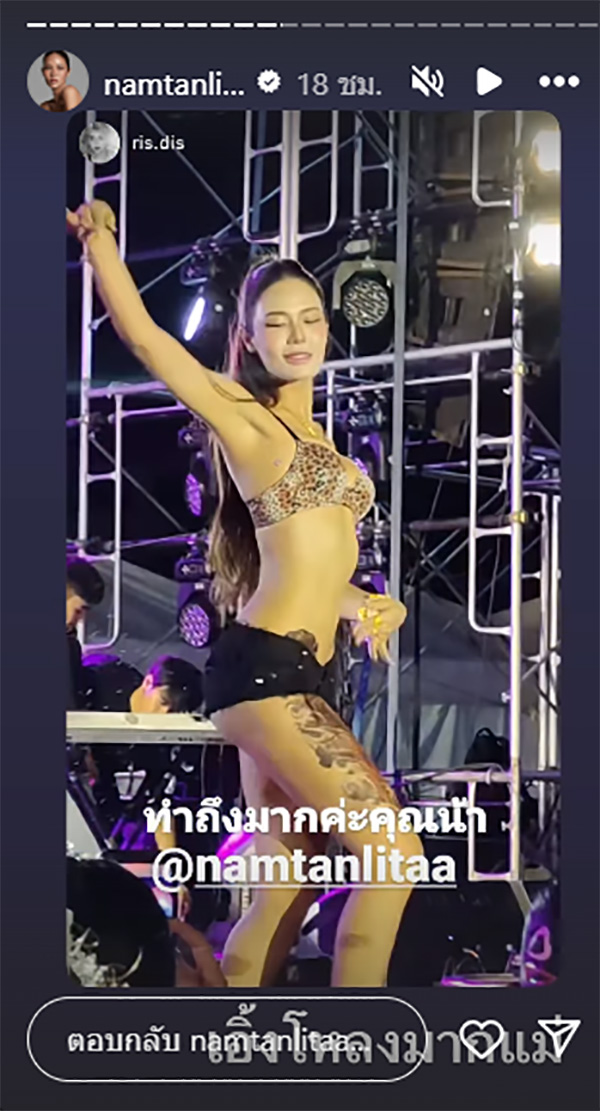 น้ำตาล ชลิตา 