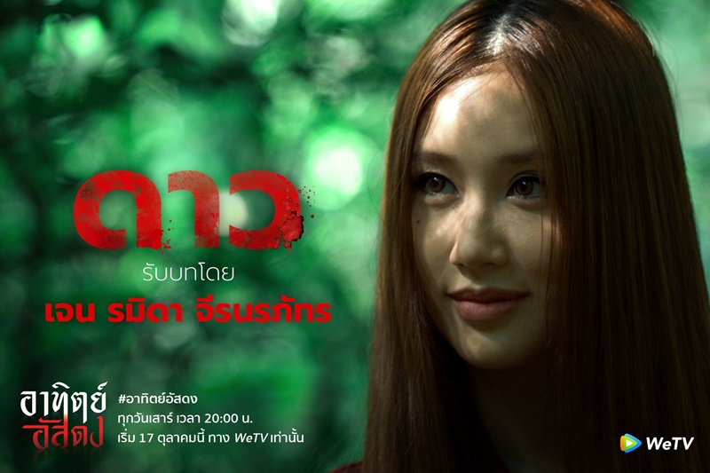 อาทิตย์อัสดง After Dark