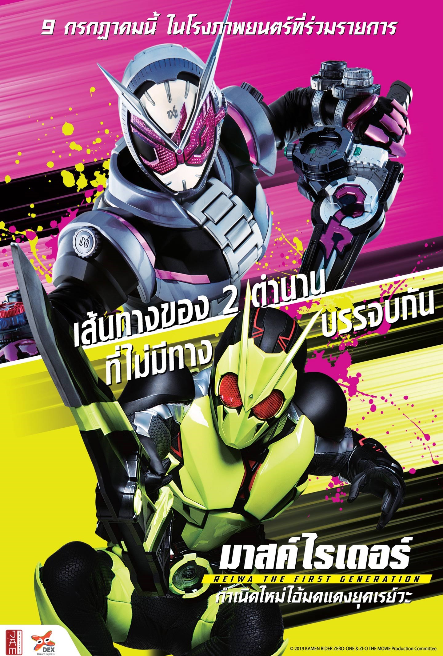 มาสค์ไรเดอร์