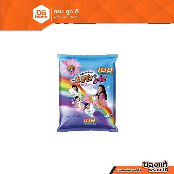 108 SHOP สูตร 3 พลังแจ๋ว ผงซักฟอกลดกลิ่นอับ ยี่ห้อไหนดี ผงซักฟอก
