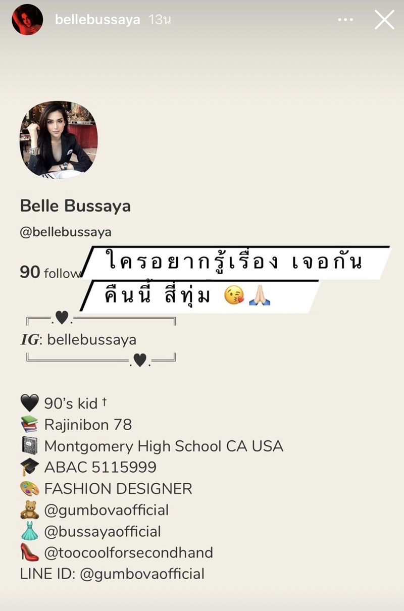 เบล บุษญา