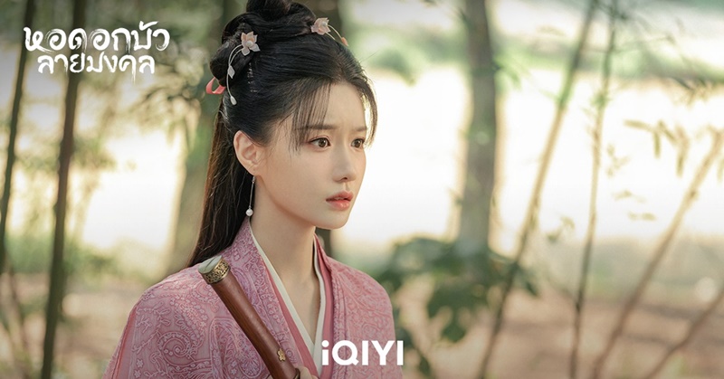 หอดอกบัวลายมงคล Mysterious Lotus Casebook