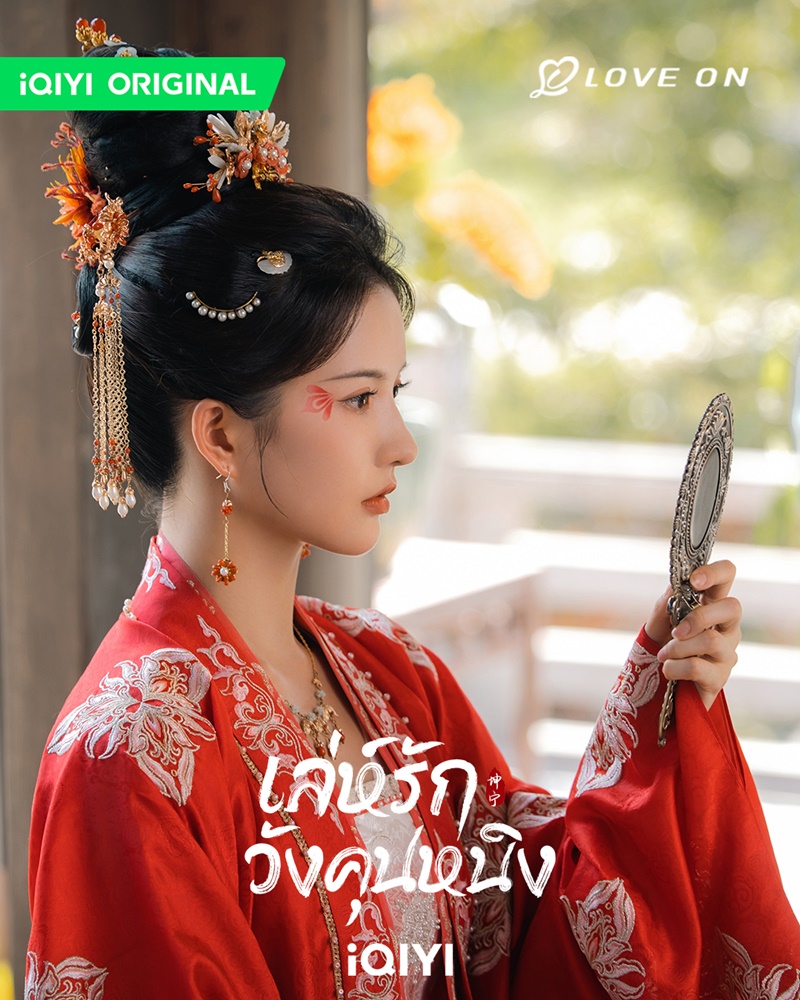 เล่ห์รักวังคุนหนิง Story of Kunning Palace