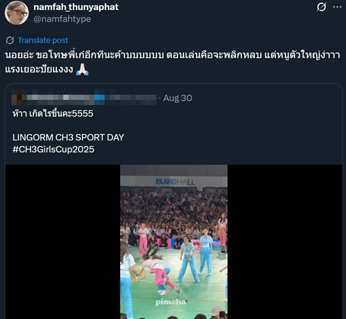 น้ำฟ้า ธัญญภัสร์ ขอโทษ เก๋ไก๋ ณัฐธิชา